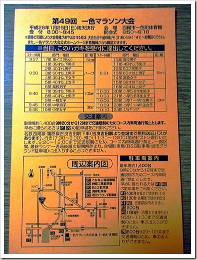 ishiki_marathon_20140114 002