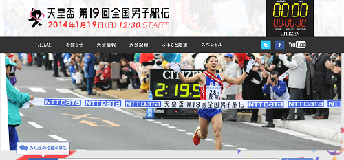 zenkoku_todofuken_ekiden_20140120_01.png