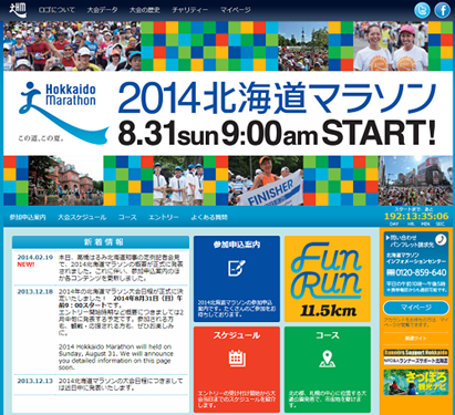 2014hokkaido_marathon_title_03.png