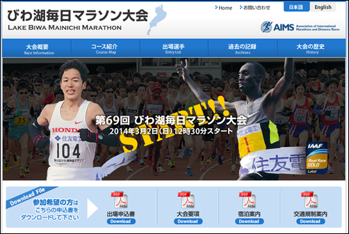 biwako_marathon_20140214_01