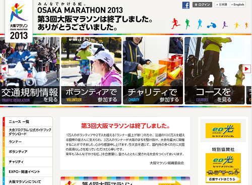 osaka_marathon_20140217_01.png