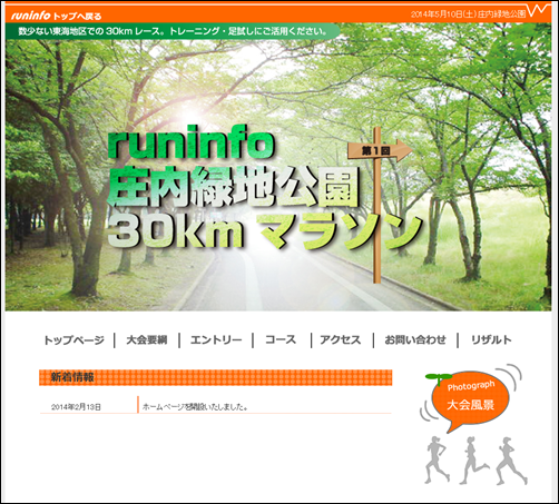 runinfo_shonairyokuti_30k_20140227_01.png