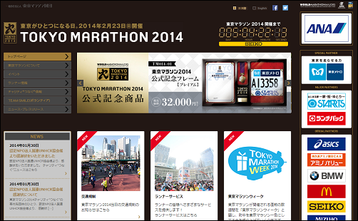 tokyo_marathon_20140218_01.png