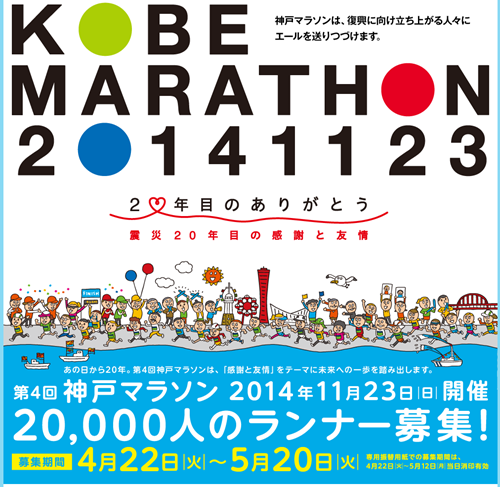 kobe_marathon_20141123_01