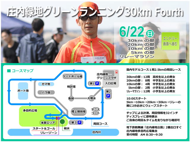 庄内緑地グリーンランニング30km Forth