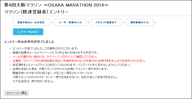 osaka_marathon_20140403_11