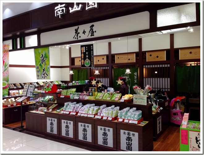 茶々屋 南山園