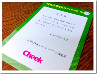 月刊cheekマラソン大会 NAGOYAスマイルマラソン vol.8