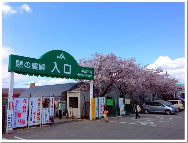 愛知県西尾市・憩いの農園