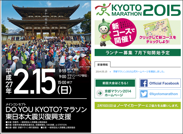 kyoto_marathon_2015_02