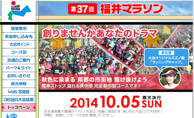 fukui_marathon_20140630_01