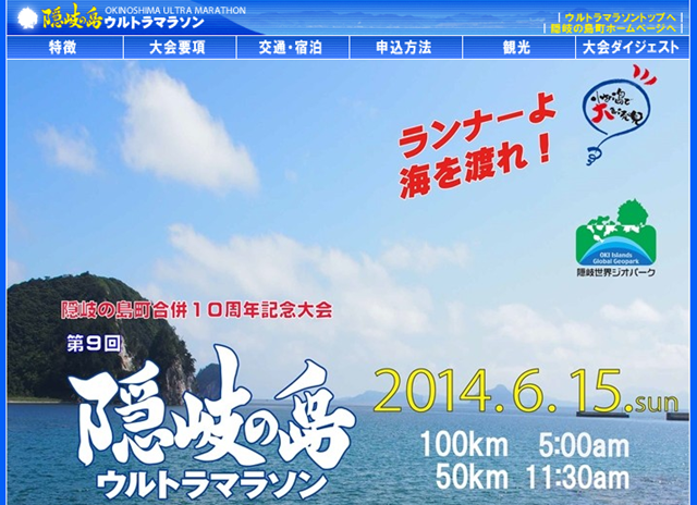 okinoshima_marathon_20140610_01