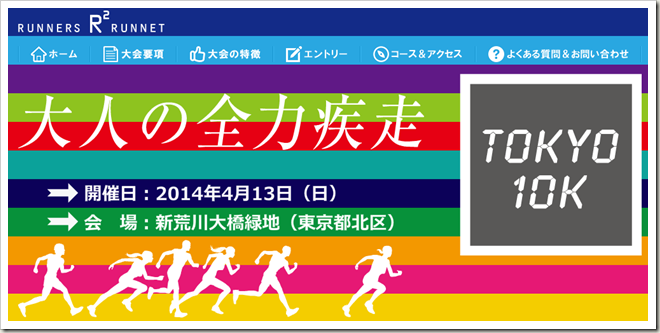 tokyo10k_20140620_01