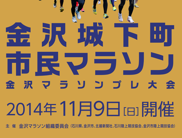 kanazawa_marathon_20140723_01