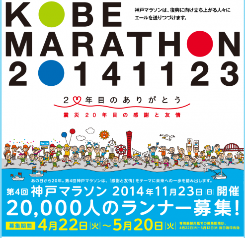 kobe_marathon_20141123_01