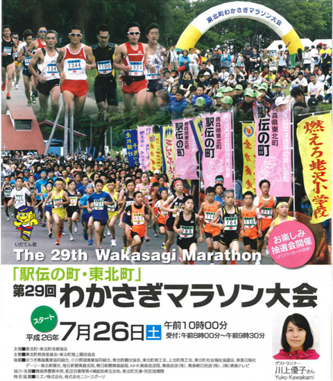 wakasagi_marathon_20140829_01