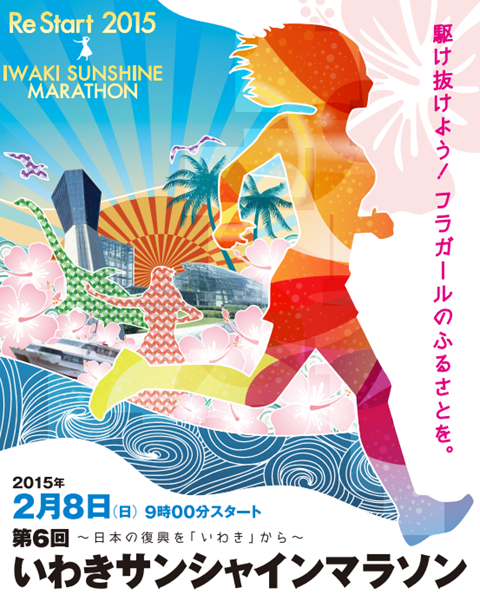 iwaki_marathon_20140901_01