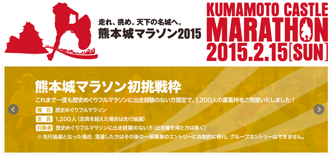 kumamotojo_marathon_20140813_01