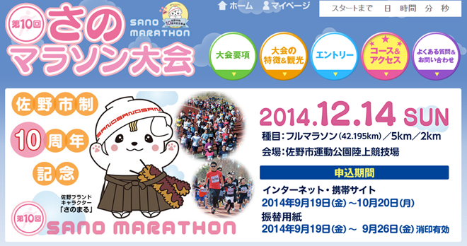 sano_marathon_20140918_01