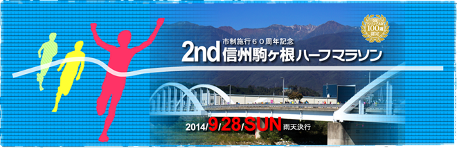 shinshu_komagane_20140910_01