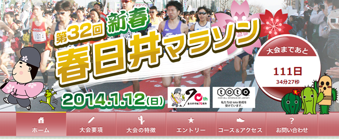 shinshun_kasugai_marathon_20140921