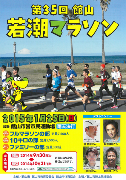 tateyama_wakashio_marathon_20140929_01