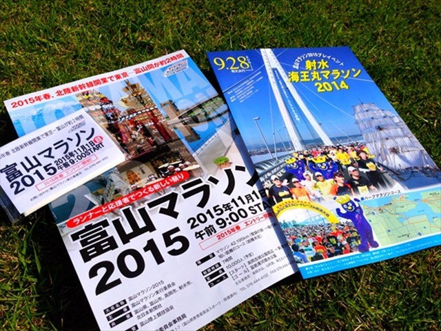 富山マラソン2015のお知らせチラシ