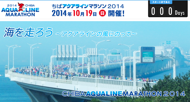 chiba_aqua_20141019_01