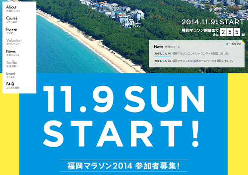 福岡マラソン2014 トップページ画像