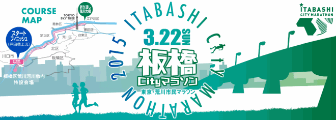 itabashi_city_marathon_20141017_01