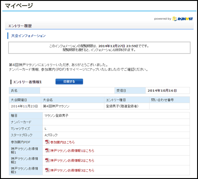 kobe_marathon_20141022_02