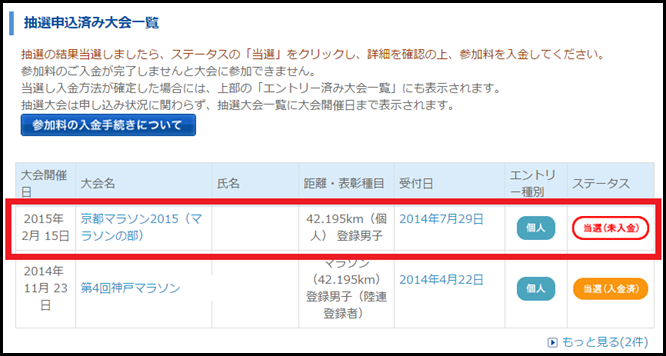 kyoto_marathon_20141007_02