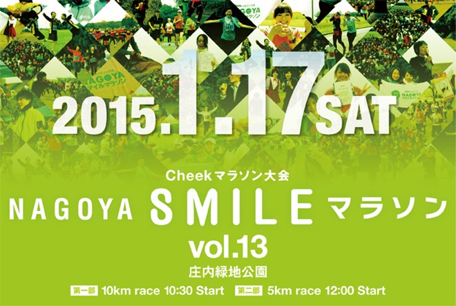 nagoya_smile_marathon_20141016_01