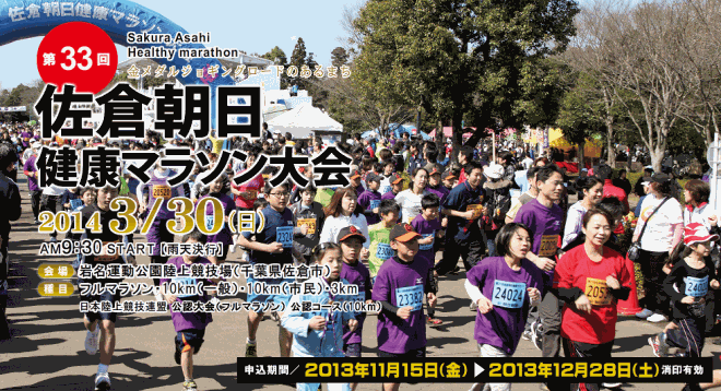 sakura_asahi_marathon_20141011_01