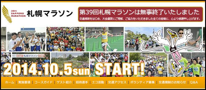 sapporo_marathon_20141006_01