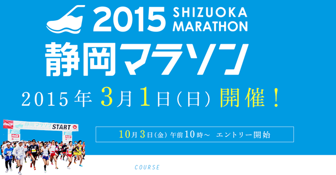 shizuoka_marathon_20140704_01