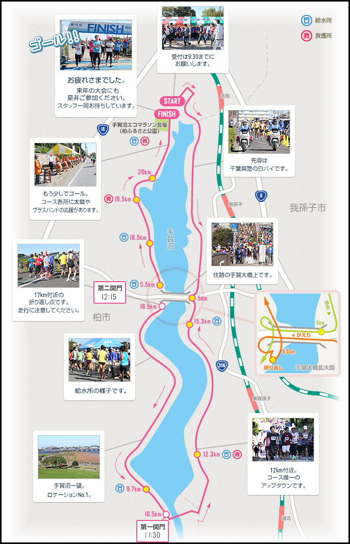 teganuma_eco_marathon_20141024_02