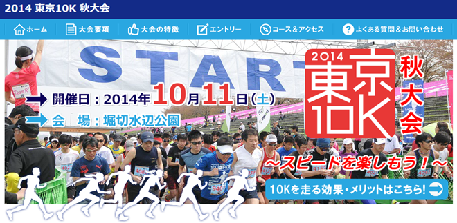 tokyo10k_20141012_01