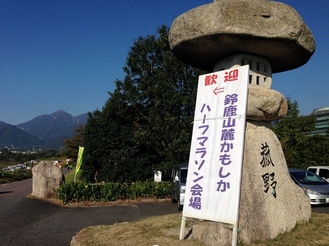 鈴鹿山麓かもしかハーフマラソン画像