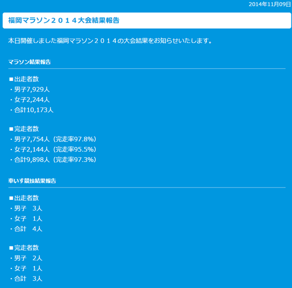 fukuoka_marathon_20141110_01