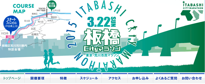 itabashi_city_marathon_20141017_03