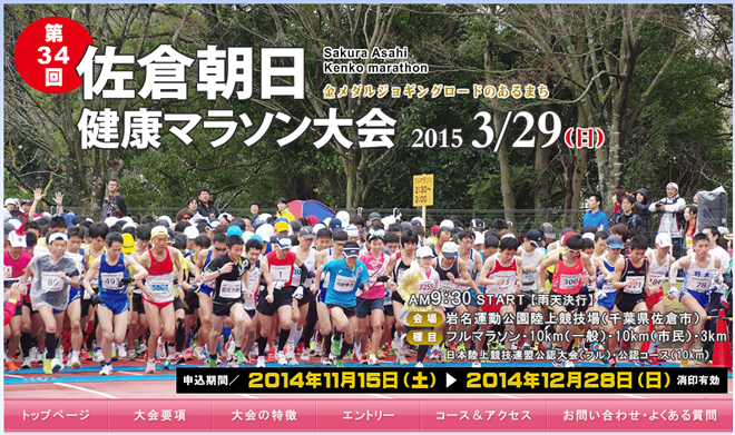 sakura_asahi_marathon_20141105_01