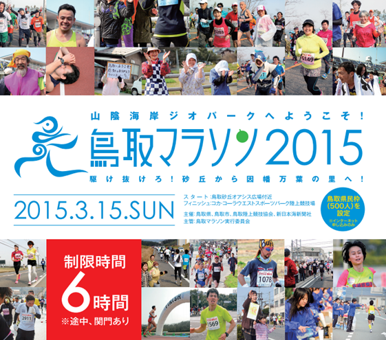 tottori_marathon_20141119_01