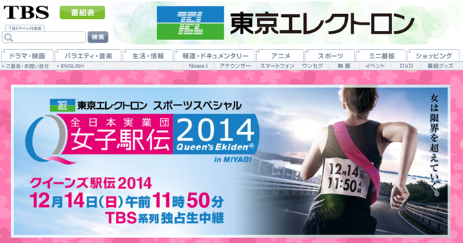 queens_ekiden_20141215_01