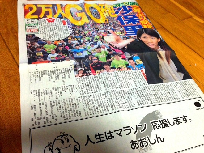 青梅マラソン2014 号外新聞一面