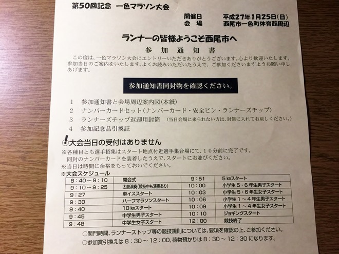 第50回記念 一色マラソン 参加通知書