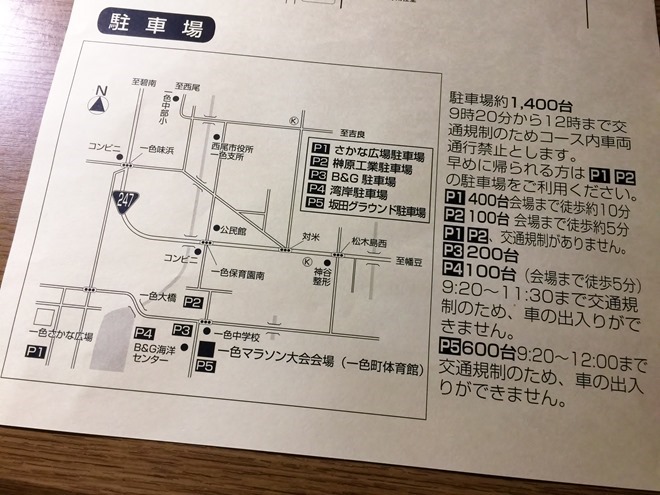 第50回記念 一色マラソン大会 駐車場案内