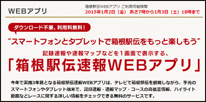 第91回箱根駅伝 WEBアプリの照会画面