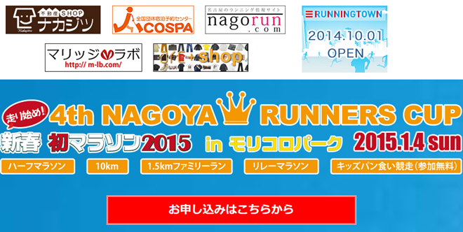 nagoyarunnerscup_20150106_01