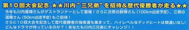 okinoshima-ultra-marathon-20150126_02